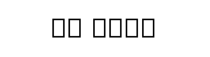 Rotundum - Demo  Скачать бесплатные шрифты