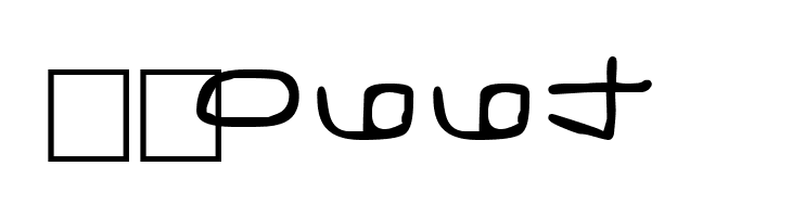 Pf_veryverybadfont7 sideways  Скачать бесплатные шрифты