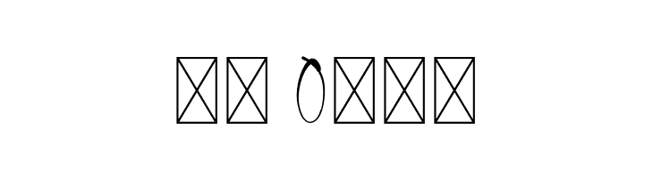 BrilliantStarlightRegular  Скачать бесплатные шрифты