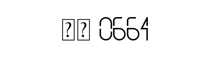 Avint Regular  Скачать бесплатные шрифты