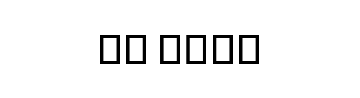 cut n paste  Скачать бесплатные шрифты