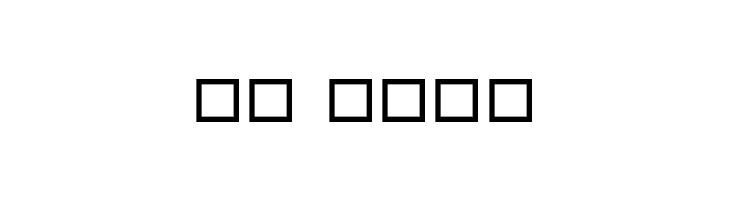 BuffaloSignature  Скачать бесплатные шрифты