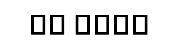 Aron Grotesque Bold  Скачать бесплатные шрифты