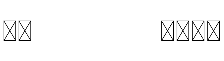 Fontania Swash  Скачать бесплатные шрифты