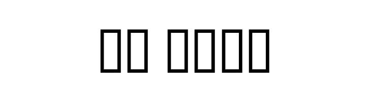 CrosswordBelle  Скачать бесплатные шрифты