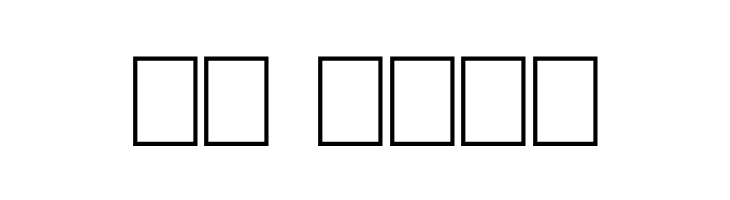 Cube  Скачать бесплатные шрифты