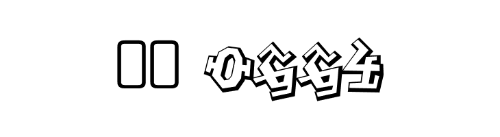 GraffitiTreat-Regular  Скачать бесплатные шрифты