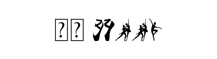 Ballet  Скачать бесплатные шрифты