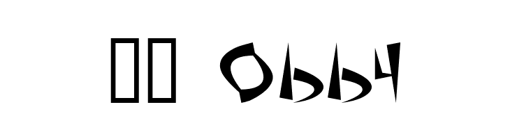 Atomic Sushi  Скачать бесплатные шрифты