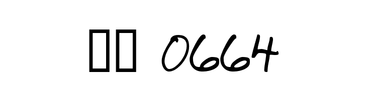 BethHand  Скачать бесплатные шрифты