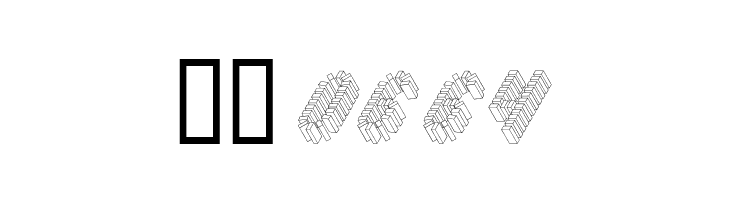 Topple2  Скачать бесплатные шрифты