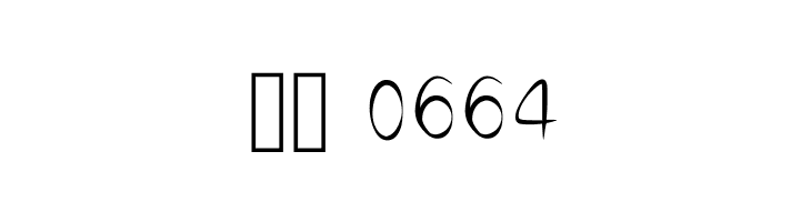 But First Love Regular  Скачать бесплатные шрифты