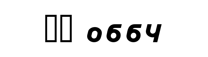 AI kelso BI  Скачать бесплатные шрифты