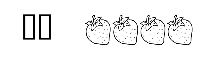 KR Strawberry  Скачать бесплатные шрифты