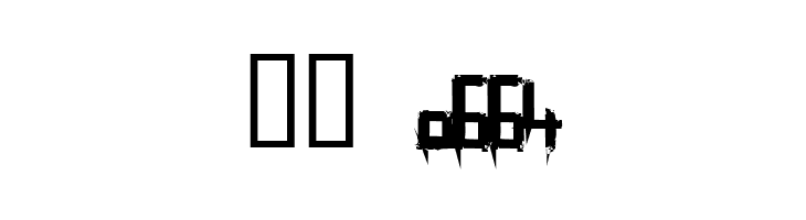 Bruised Fifty  Скачать бесплатные шрифты