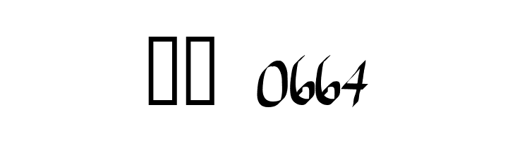 ReGifter Bold  Скачать бесплатные шрифты