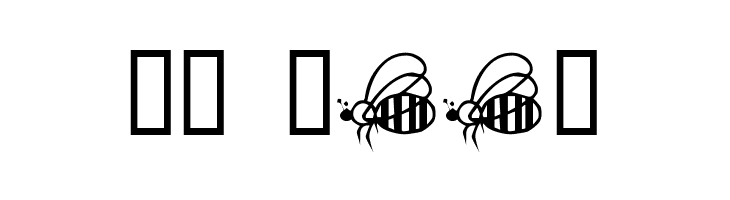 BzzzBee  Скачать бесплатные шрифты