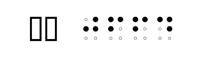 Braille AOE  Скачать бесплатные шрифты