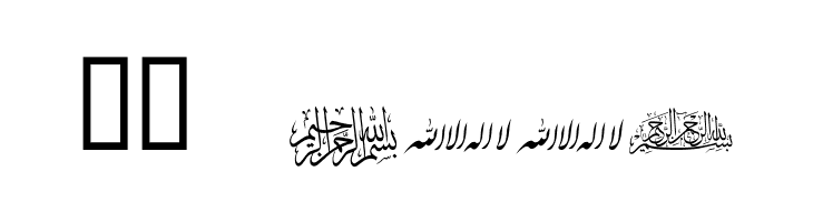 SHia  Скачать бесплатные шрифты