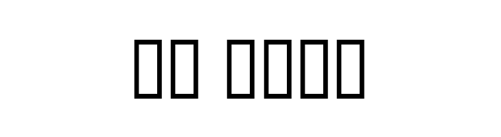 Porn  Скачать бесплатные шрифты