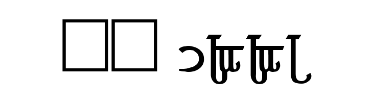 Tengwar ver. # 4  Скачать бесплатные шрифты