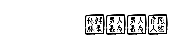 ChineseWhisper  Скачать бесплатные шрифты