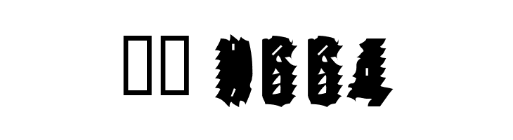 The World's Fiery Demise  Скачать бесплатные шрифты