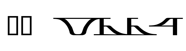 awitched  Скачать бесплатные шрифты