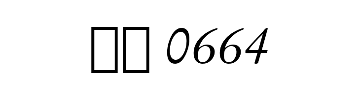 Baramond Italic  Скачать бесплатные шрифты