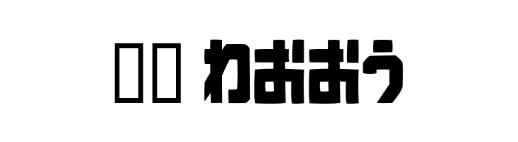 SardinenHR  Скачать бесплатные шрифты