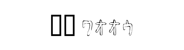 HyonnakotokaraKT  Скачать бесплатные шрифты