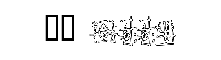 Armaggedon Industrial Hollow  Скачать бесплатные шрифты