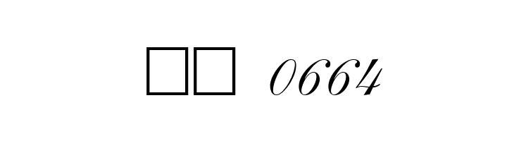 Macedonian Handwriting  Скачать бесплатные шрифты