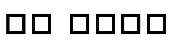 Still Font  Скачать бесплатные шрифты