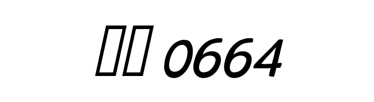 PlaytimeWithHotToddiesOblique  Скачать бесплатные шрифты