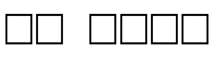 NumerO  Скачать бесплатные шрифты