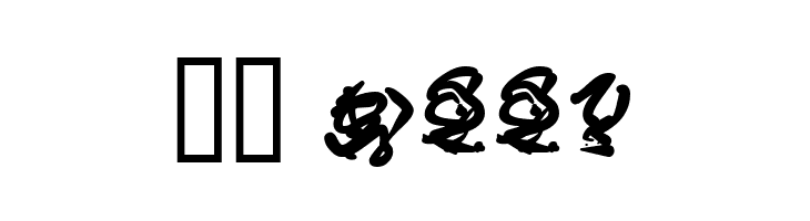 Runes of the Dragon  Скачать бесплатные шрифты