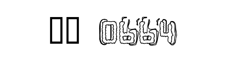 Dymo Grunge Bubble Extras  Скачать бесплатные шрифты