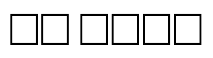 Bizarro  Скачать бесплатные шрифты