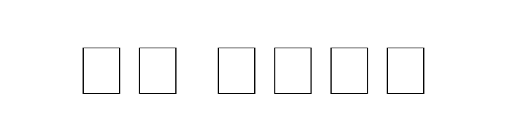 Circus Three  Скачать бесплатные шрифты