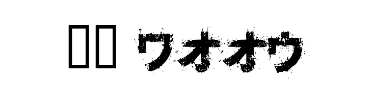 Osakashi BoldKana  Скачать бесплатные шрифты