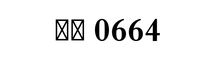 BergamoStd-Bold  Скачать бесплатные шрифты