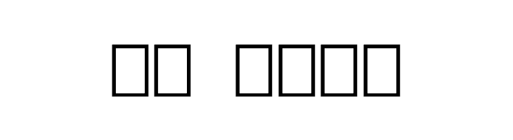 LuckyCharmsOT  Скачать бесплатные шрифты