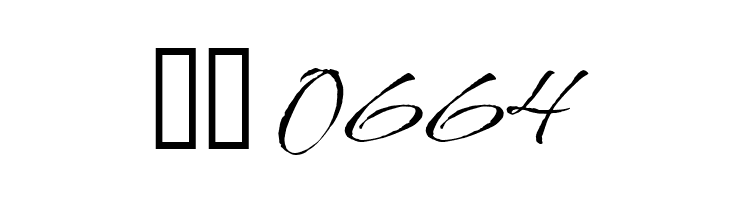 CAC Shishoni Brush  Скачать бесплатные шрифты