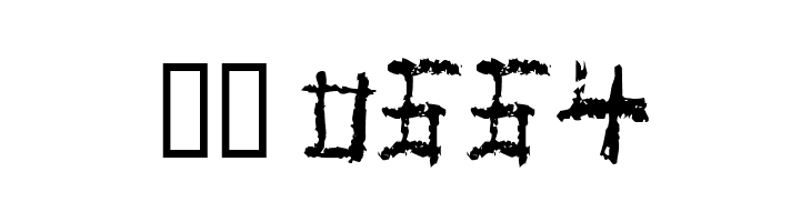 Jungle  Скачать бесплатные шрифты