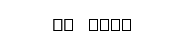 Nestor  Скачать бесплатные шрифты