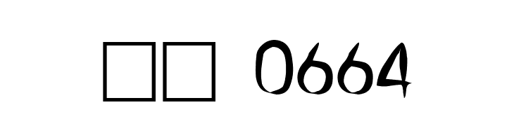 Chinese Brush  Скачать бесплатные шрифты