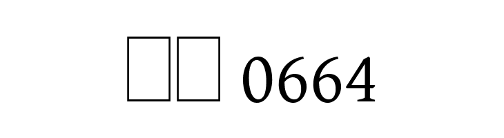 Gentium Basic  Скачать бесплатные шрифты