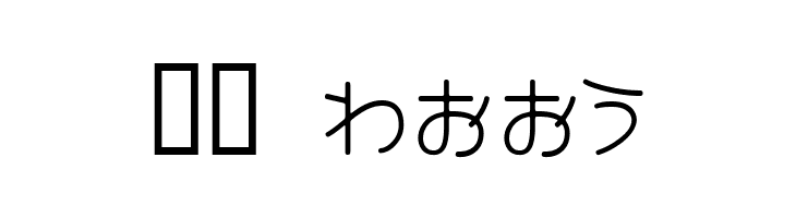 CinemaTime hiragana  Скачать бесплатные шрифты