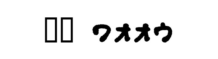 OkonomiKatakana  Скачать бесплатные шрифты